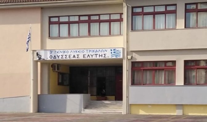 Συγχαρητήριο μήνυμα για διάκριση του 3ου ΓΕΛ «Οδυσσέας Ελύτης»