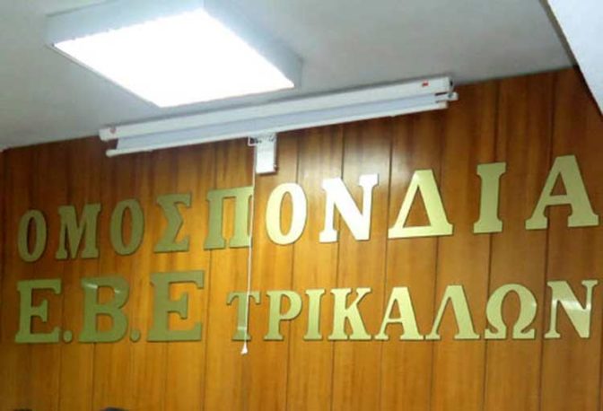 Την Πέμπτη η Συνέλευση των αντιπροσώπων της Ομοσπονδίας ΕΒΕ στα Τρίκαλα
