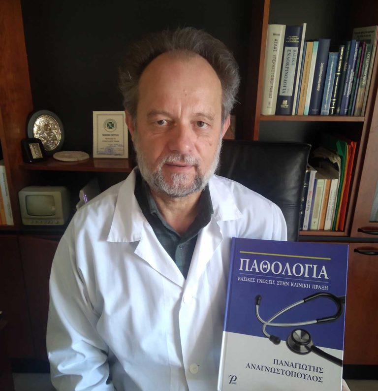 Ολοκληρώθηκε η συγγραφή του βιβλίου παθολογίας από τον Τρικαλινό γιατρό Παναγιώτη Αναγνωστόπουλο