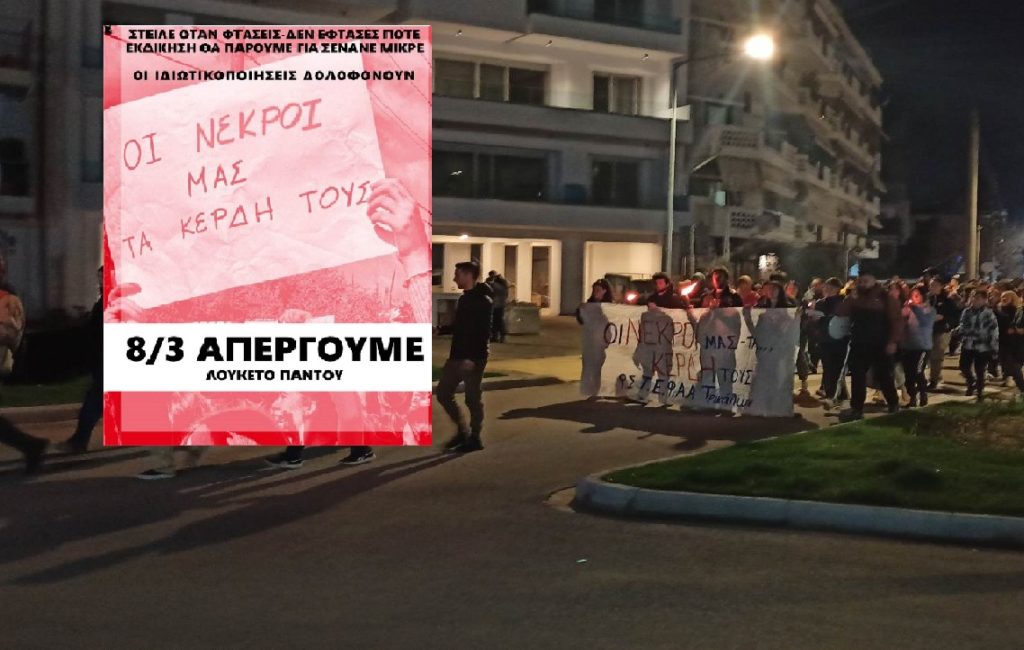 Η επόμενη μέρα της τραγωδίας - Απεργία και συγκέντρωση στα Τρίκαλα