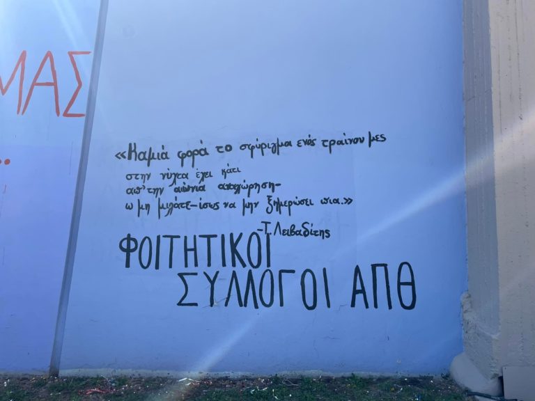 ΑΠΘ: Θέλουν να δώσουν τα πτυχία στις οικογένειες των αδικοχαμένων φοιτητών!