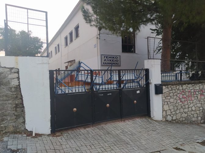 Μαθητικός ξεσηκωμός στα σχολεία της Καλαμπάκας