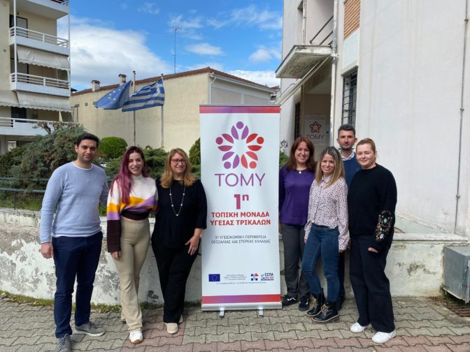 Με μόνιμη γιατρό και συντονίστρια η ΤΟΜΥ Τρικάλων