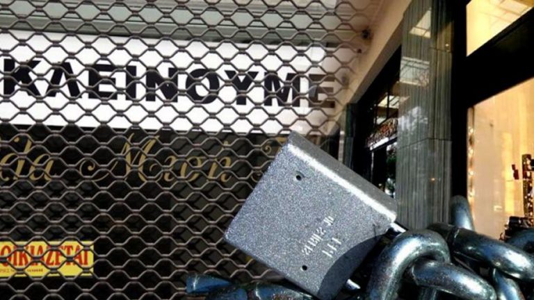 Οι μικρές επιχειρήσεις κινδυνεύουν με «λουκέτο» στα Τρίκαλα