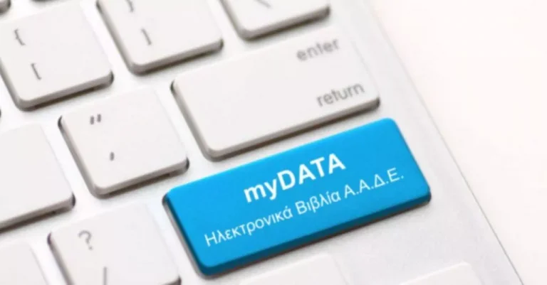 Επίκαιρο φορολογικό σεμινάριο myDATA