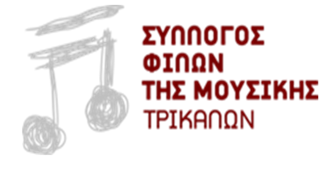 Νέα ημερομηνία εκδήλωσης Φίλων της Μουσικής και Συμφωνικής Ορχήστρα Νέων Τρικάλων