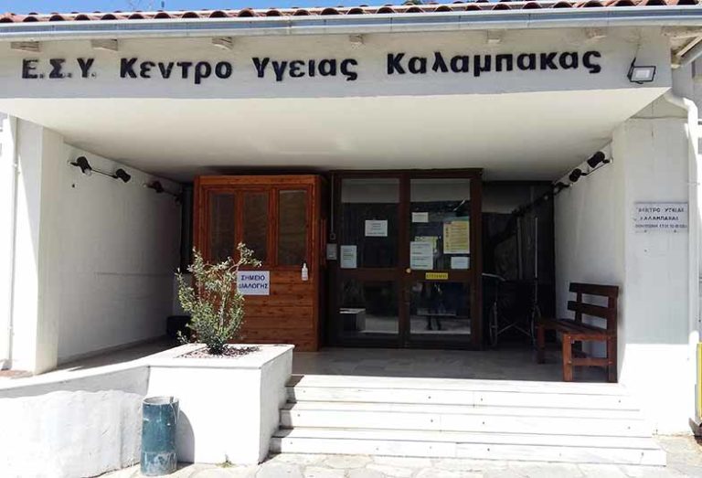 Αιματολόγος στο Κέντρο Υγείας Καλαμπάκας