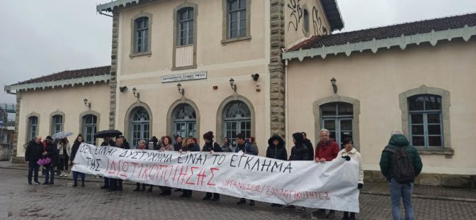 Οργή και στα Τρίκαλα: Συγκέντρωση διαμαρτυρία έξω από τον σταθμό του ΟΣΕ
