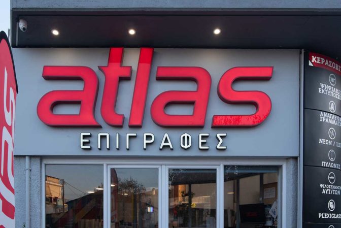 Η εταιρεία ΑΤΛΑΣ στα Τρίκαλα ζητά προσωπικό