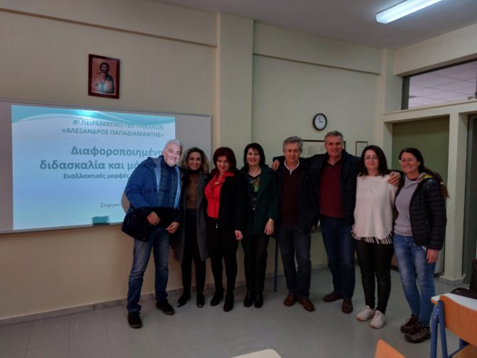 Επιμορφωτικό σεμινάριο στο 4ο Πειραματικό ΓΕΛ Τρικάλων