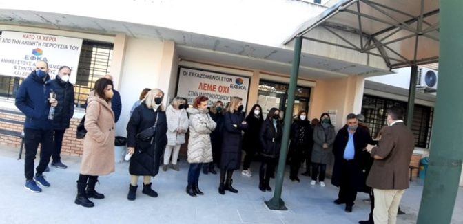 ΕΦΚΑ Τρικάλων: Συμμετοχή σε απεργία