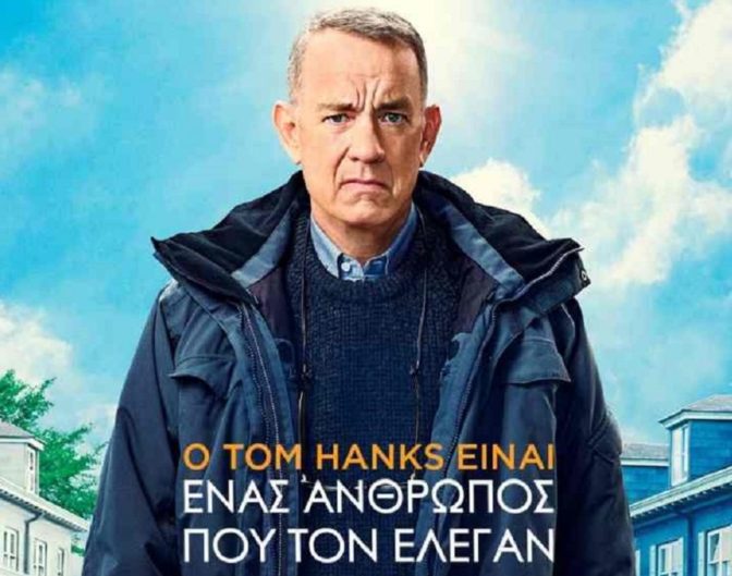 Ο αγαπητός Οττο στον Δημοτικό Κινηματογράφο Τρικάλων  