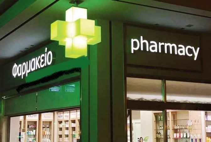 Παράταση ισχύς και για τις συνταγές φαρμάκων για τους Τρικαλινούς
