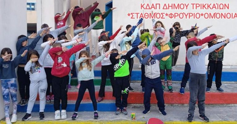 Τρίκαλα: Παιχνίδια, πολιτισμός και μάθηση στα ΚΔΑΠ