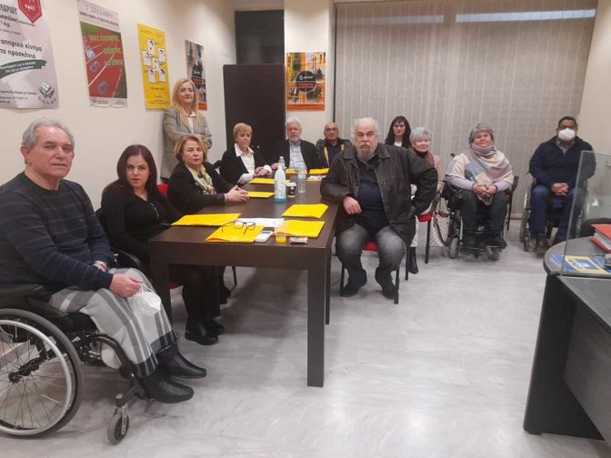 Εκπαιδευτικό πρόγραμμα για τα Άτομα με Αναπηρία και Χρόνιες Παθήσεις στη Λάρισα
