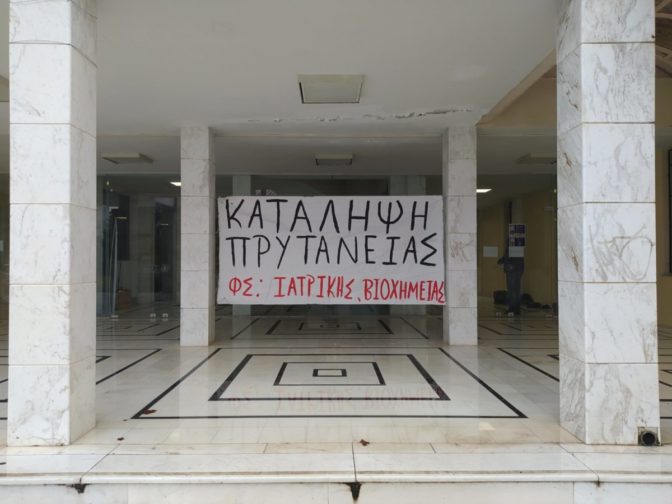 Οργή για τη σίτιση από τον Σύλλογο Φοιτητών Ιατρικής Λάρισας - Τί καταγγέλλουν