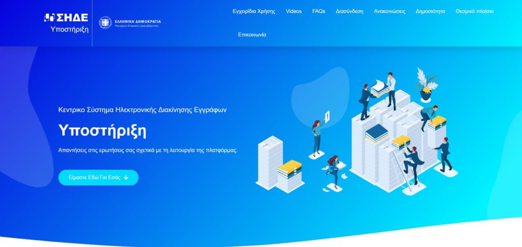 Η ΔΔΕ Τρικάλων στο δρόμο του ψηφιακού μετασχηματισμού
