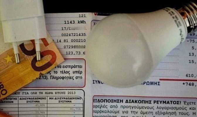 Νέες μεγάλες αυξήσεις από 1η Μαΐου στα πάγια του ηλεκτρικού ρεύματος