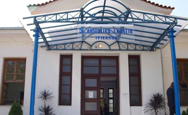 Ξανά και από την …αρχή η επέκταση του 5ου Δημοτικού Σχολείου Τρικάλων