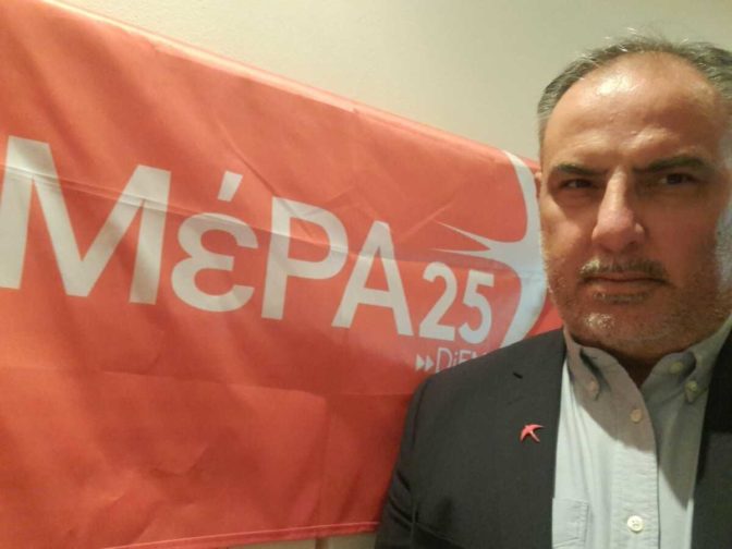 Άρθρο-Παρέμβαση του υποψηφίου βουλευτή Τρικάλων του ΜέΡΑ25 Δημήτρη Παπαθανασίου