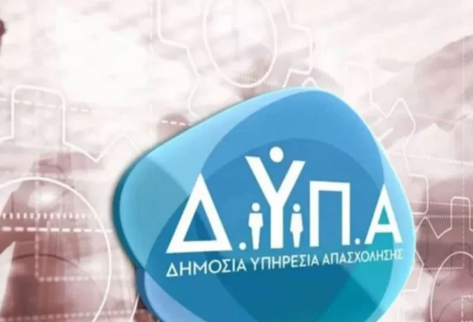 Πρόγραμμα ΔΥΠΑ για 3.900 ανέργους: Αρχίζει η υποβολή αιτήσεων