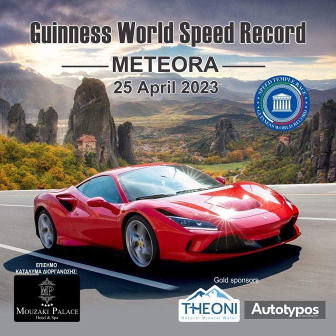 Έρχεται εντυπωσιακή εκδήλωση για την τουριστική προβολή των Μετεώρων