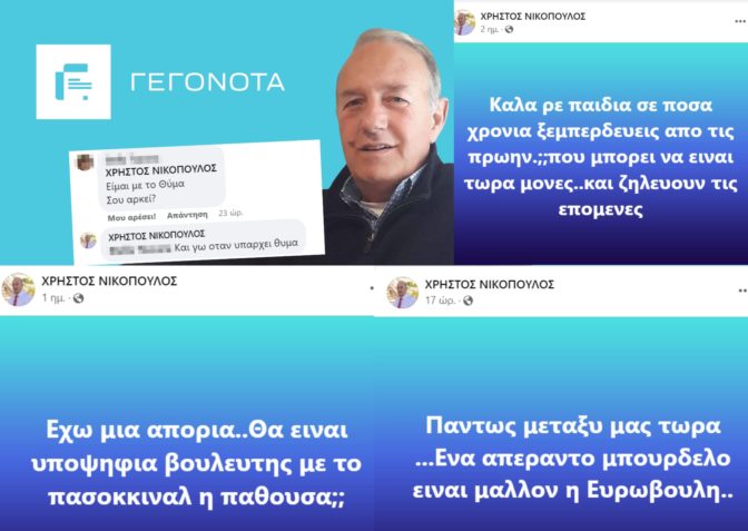 Σάλος με αναρτήσεις μέλους της ΝΕ του ΣΥΡΙΖΑ Μαγνησίας για την υπόθεση Γεωργούλη