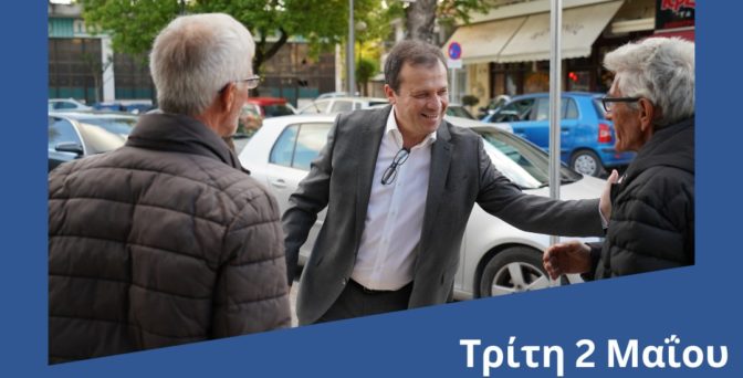 Το αυριανό πρόγραμμα των περιοδειών του Θανάση Λιούτα