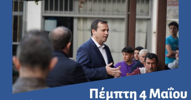 Το πρόγραμμα των περιοδειών του Θανάση Λιούτα