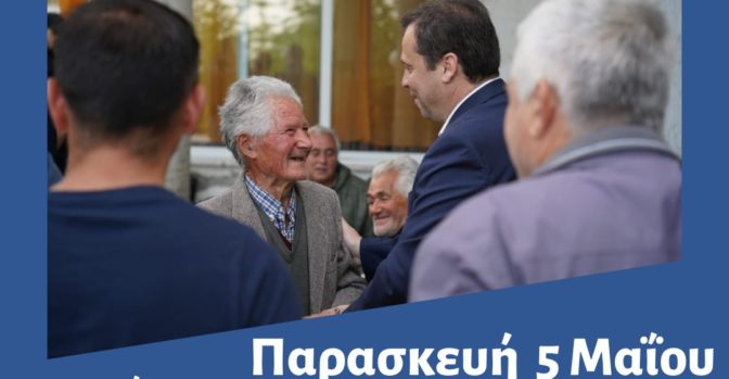 Το πρόγραμμα των περιοδειών του Θανάση Λιούτα