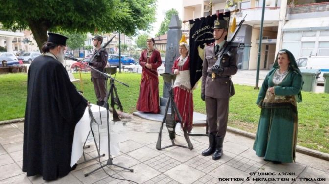 Η Εύξεινος Λέσχης Ποντίων και Μικρασιατών ν. Τρικάλων τίμησε την Γενοκτονία των Ελλήνων του Πόντου