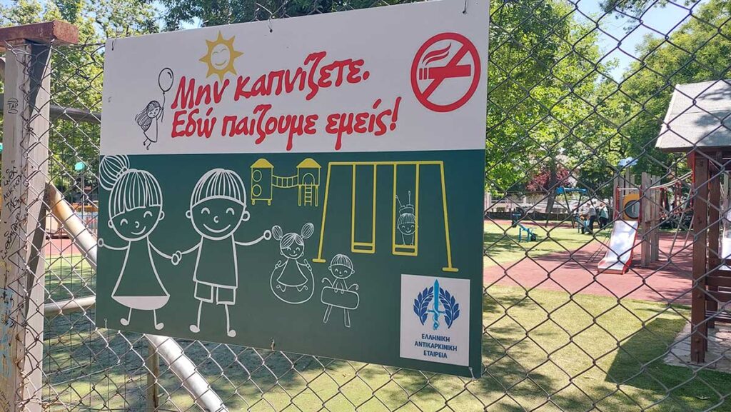Καρδίτσα: Μέτρα κατά του καπνίσματος στις παιδικές χαρές