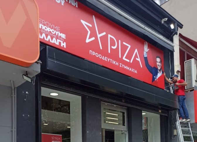 Μπήκε και η ταμπέλα στο εκλογικό κέντρο του ΣΥΡΙΖΑ (video)