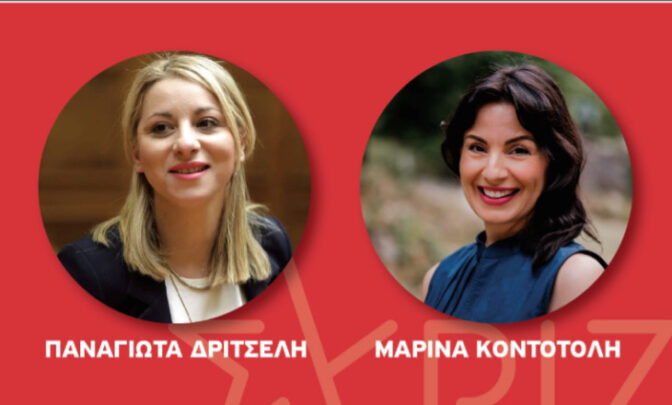 Γυναικεία υπόθεση το κόμμα του ΣΥΡΙΖΑ…