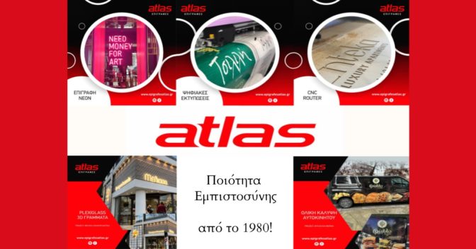 ΑΤΛΑΣ ΕΠΙΓΡΑΦΕΣ: Με τη δεύτερη γενιά στο τιμόνι σαρώνουν στον χώρο των επιγραφών & των ψηφιακών εκτυπώσεων