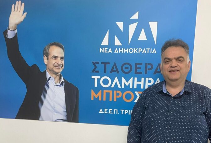 Κεντρικά στελέχη της ΝΔ ετοιμάζουν επίσκεψη στα Τρίκαλα
