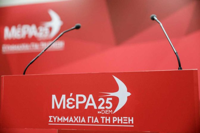 Οι ολιγάρχες θορυβούνται από το ΜέΡΑ25 και επιχειρούν να μας φιμώσουν