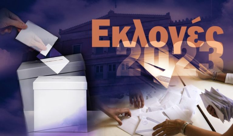 Η τελευταία «ζαριά» πριν τις εκλογές