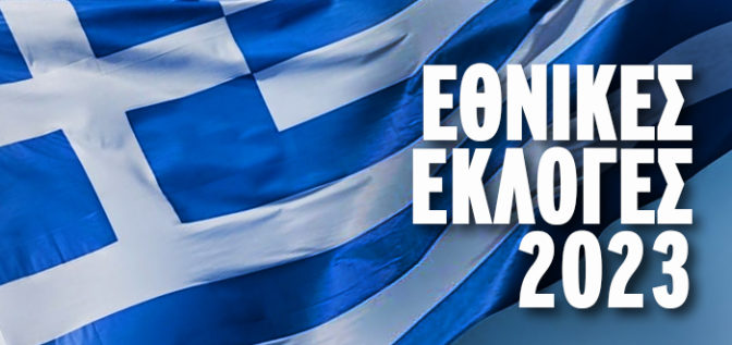 H ώρα της κάλπης στο Τrikalanews.gr