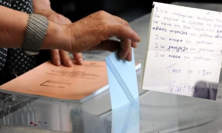 Το συγκινητικό ψηφοδέλτιο για τους νεκρούς των Τεμπών