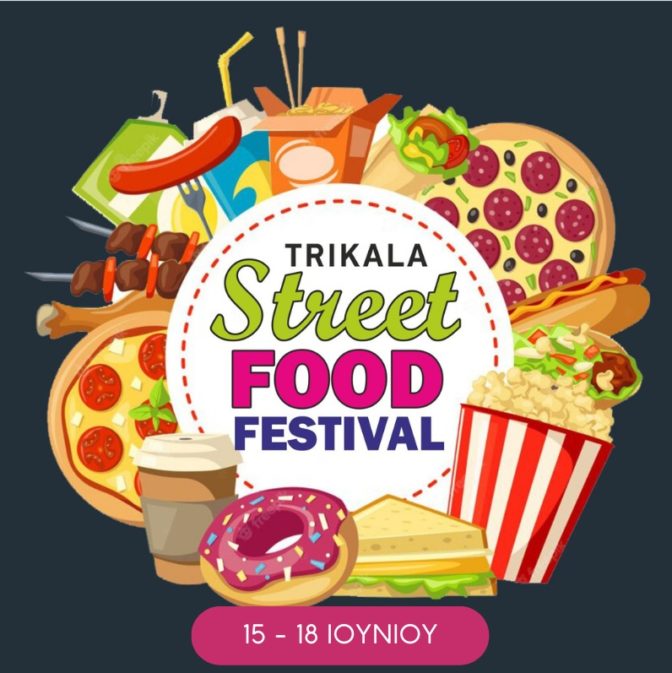 Μετατίθεται το Trikala Street Food Festival