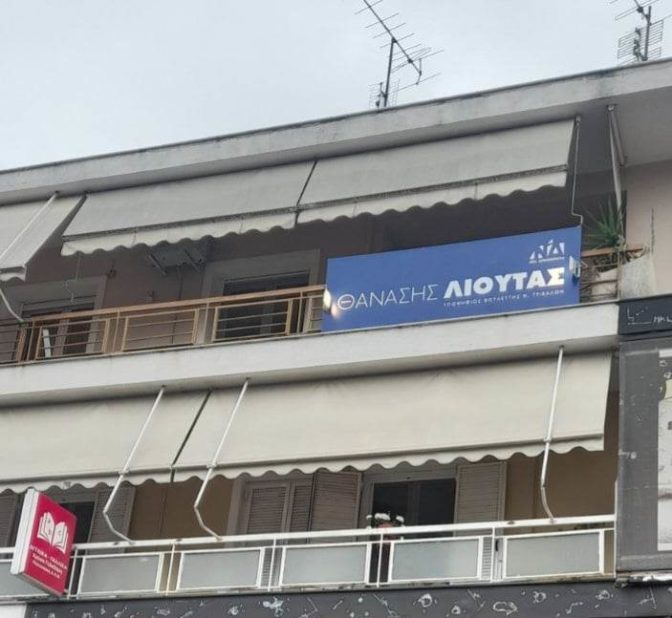Πολιτικό γραφείο στην Καλαμπάκα άνοιξε ο Θανάσης Λιούτας