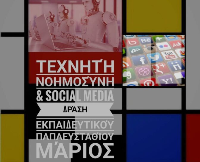 Πρωτοποριακή δράση από τον καθηγητή Μάριο Παπαευσταθίου στο ΕΝ.Ε.Ε.ΓΥ.Λ. Τρικάλων