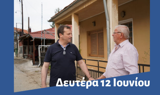 Το πρόγραμμα περιοδειών του Θανάση Λιούτα