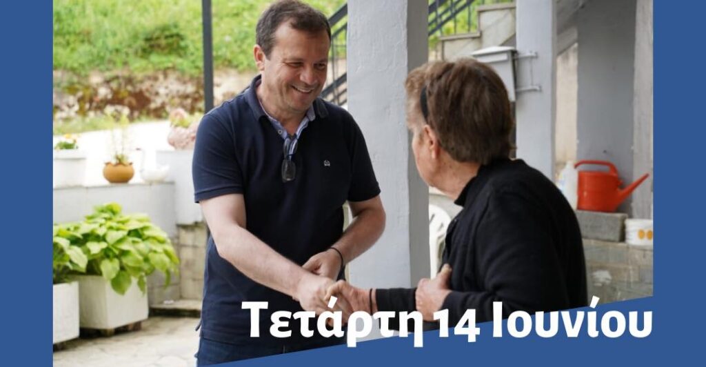 Το πρόγραμμα περιοδειών του Θανάση Λιούτα