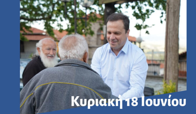 Το πρόγραμμα περιοδειών του Θανάση Λιούτα