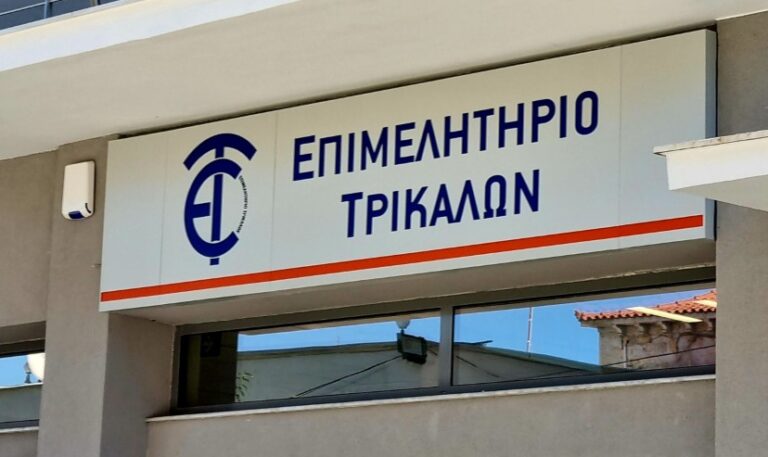 Πρόσκληση του Επιμελητηρίου Τρικάλων για συμμετοχή στην 87η ΔΕΘ