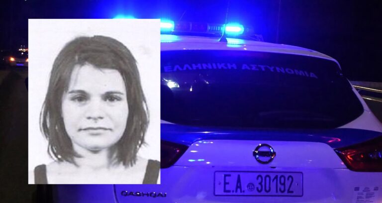 Συναγερμός στη Λάρισα: Εξαφανίστηκε 24χρονη γυναίκα