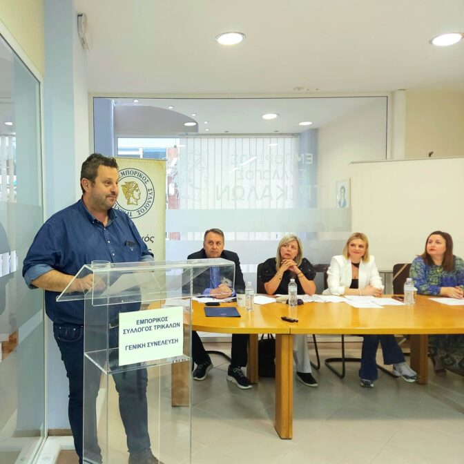 Γενική Συνέλευση Εμπορικού Συλλόγου Τρικάλων