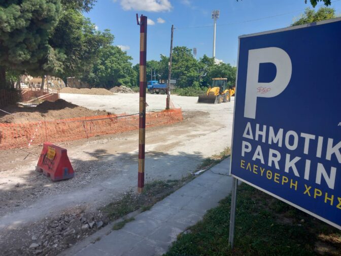 Προχωρούν οι εργασίες στο «πάρκινγκ Παπαστάθη» 